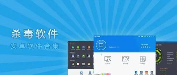 手机杀毒软件官方免费合集