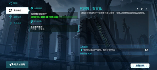 崩坏3苏莎娜有事找任务攻略大全 苏莎娜的委托支线任务完成攻略[多图]