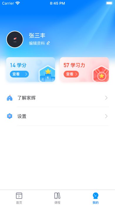 家辉培优app图2