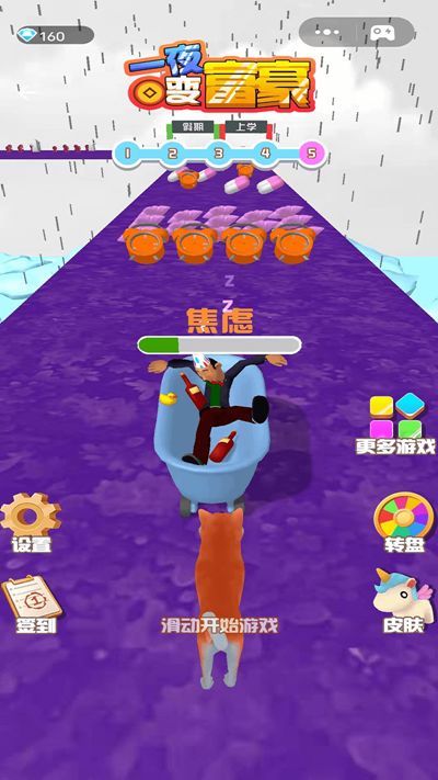 一夜变富豪3D游戏图1