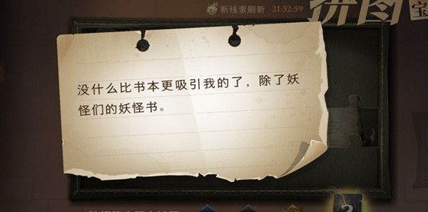 哈利波特魔法觉醒9.24拼图寻宝位置一览 没什么比书本更吸引我的了位置分享[多图]