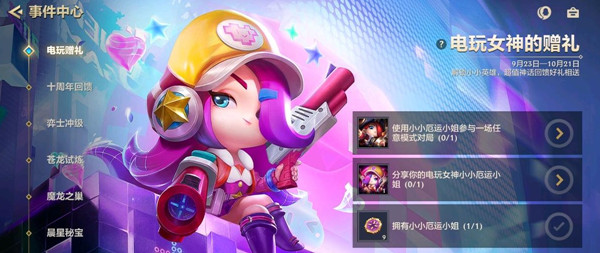 金铲铲之战分享小小英雄任务怎么做？分享你的小小英雄操作步骤详解[多图]