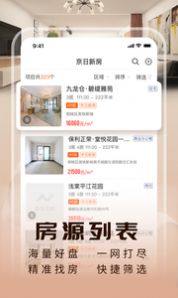 京日新房app图2