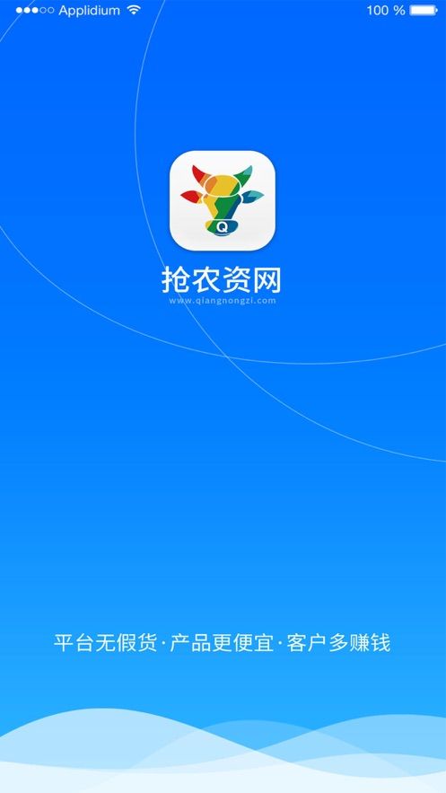 抢农资网官方app图2