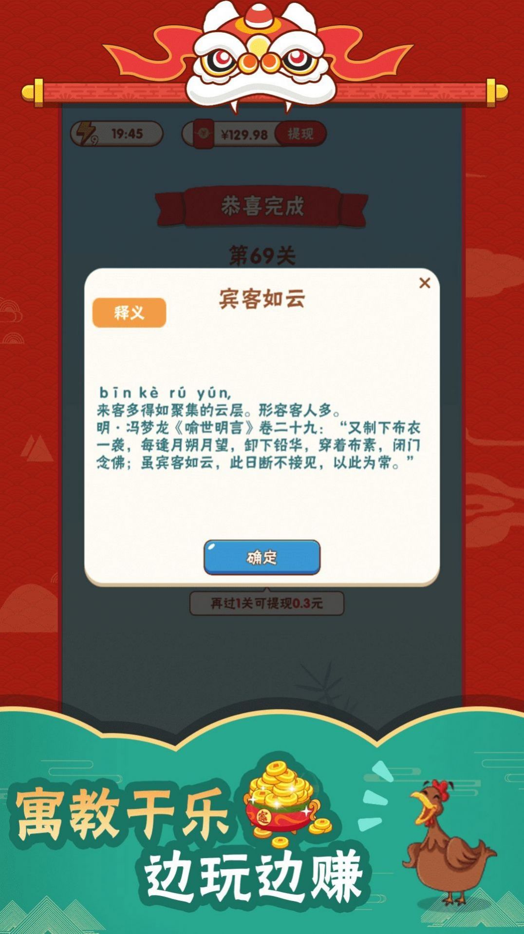 成语高高手红包版图3