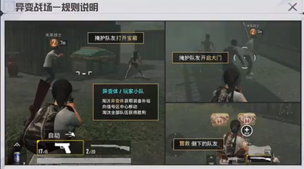 和平精英异变战场怎么玩？异变战场模式通关图文攻略[多图]
