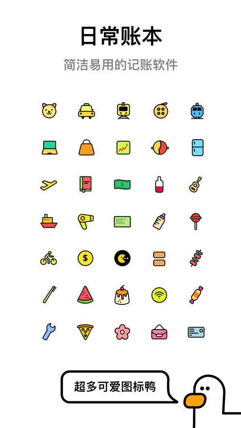账本鸭app图3