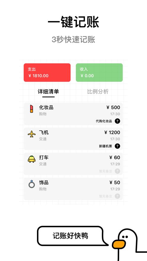 账本鸭app图1