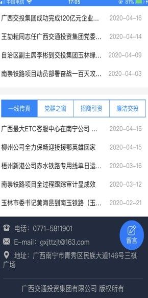 广西交投云办公app安卓图3