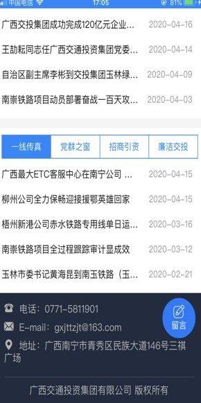 广西交投云办公app图3