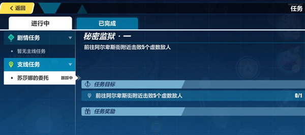 崩坏3秘密监狱任务攻略大全 前往阿尔卑斯街击败敌人完成方法[多图]