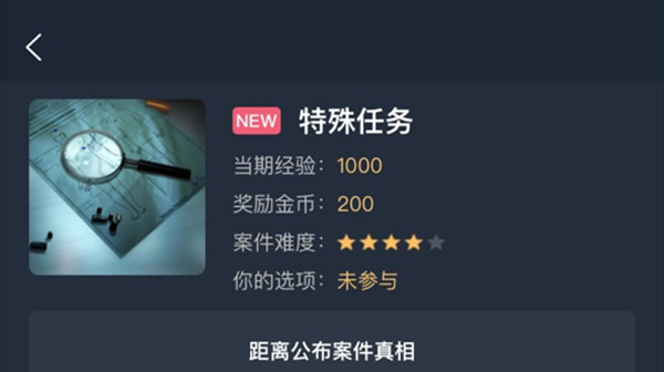 犯罪大师特殊任务答案是什么？特殊任务地点位置答案分享[多图]