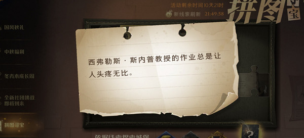 哈利波特魔法觉醒斯内普教授的作业位置分享 9.25拼图寻宝碎片位置大全[多图]