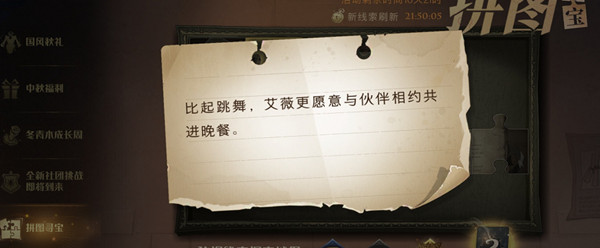 哈利波特魔法觉醒比起跳舞拼图寻宝在哪里？比起跳舞艾薇更愿意与伙伴相约共进晚餐位置图解[多图]