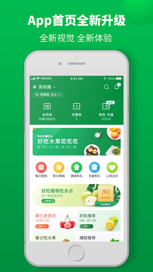 百果园app下载安卓版图片1