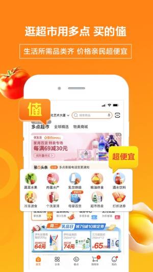 多点app官方下载安卓版图片1