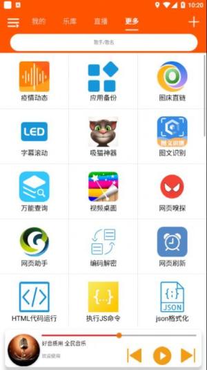 全民音乐app图3