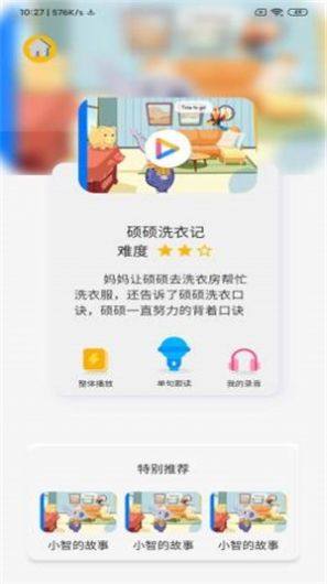 拼说说app图1