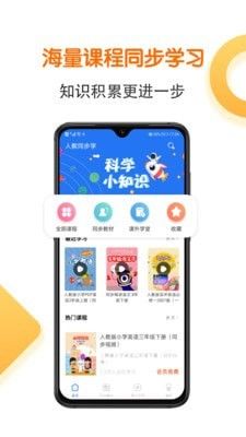 人教同步学app图2