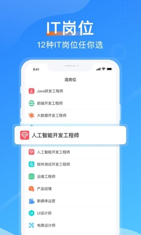 传智教育app安卓图2