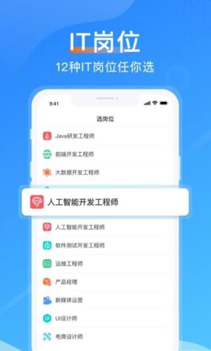 传智教育app图2