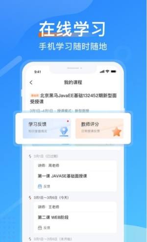 传智教育app图3