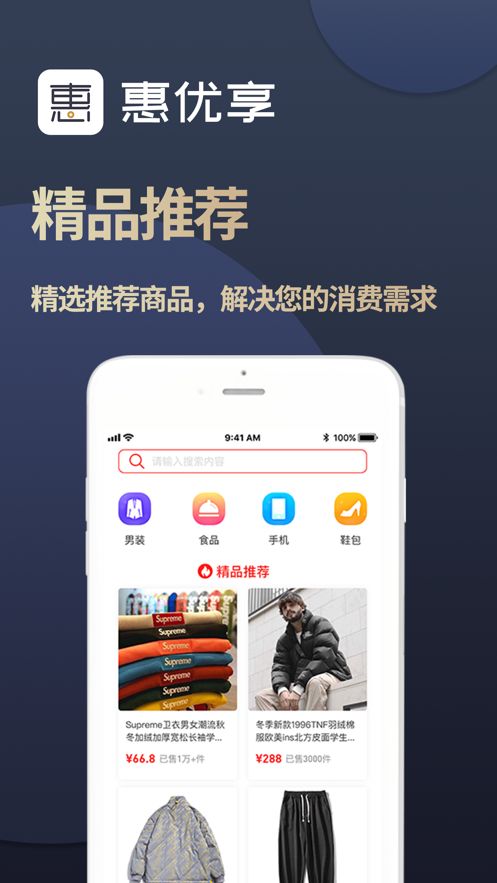 惠优享商城app图2