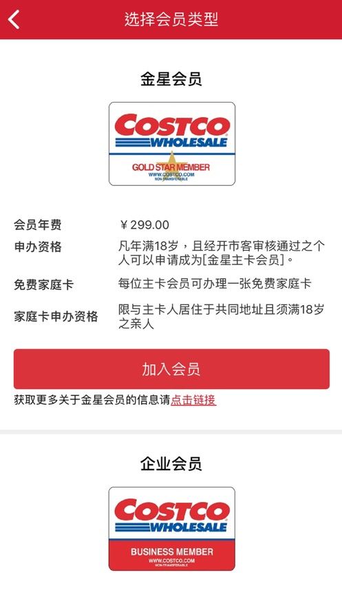 开市客上海costco超市网上购物app