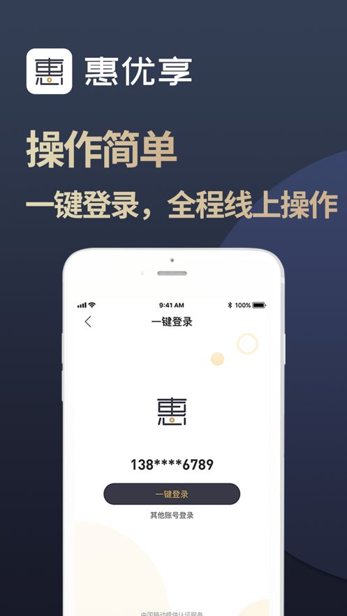 惠优享商城app图3