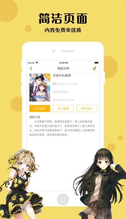 四库漫画网app图3