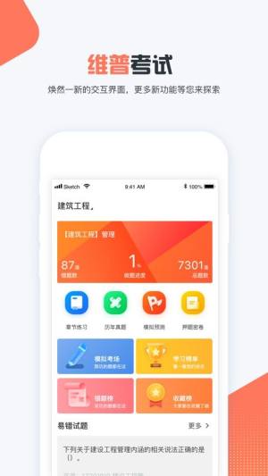 维普职业考试题库app图3