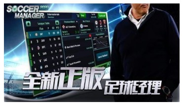 足球经理2022手机版-足球经理2022中文版-足球经理2022最新版