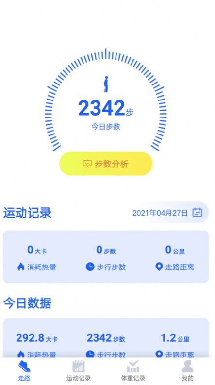 阳光计步软件app下载图片1