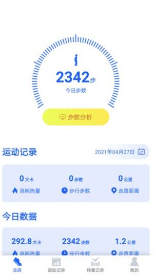 阳光计步软件app下载图片1