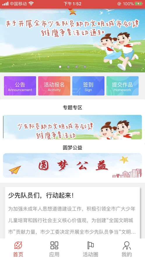 智慧少先队app图2