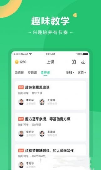 好课在线app图3