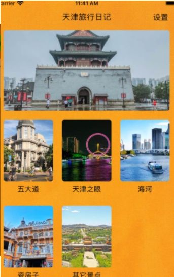 天津旅行日记app图3