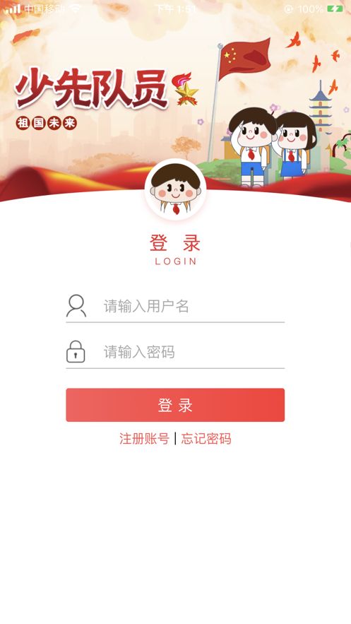 智慧少先队app最新版下载图片1