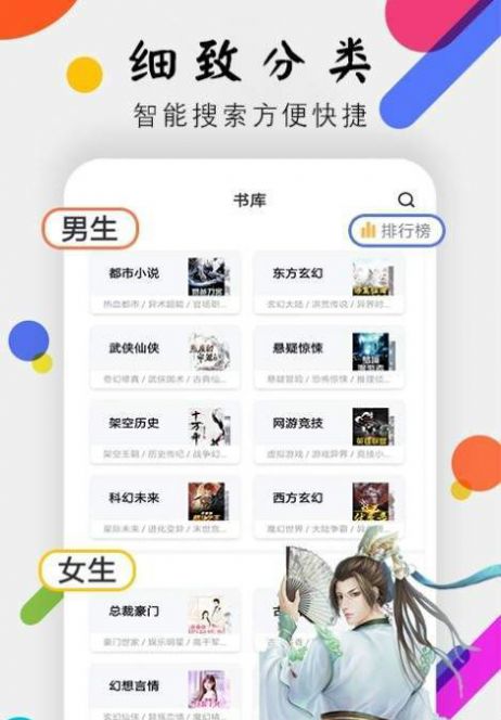 桃花小说网app图1