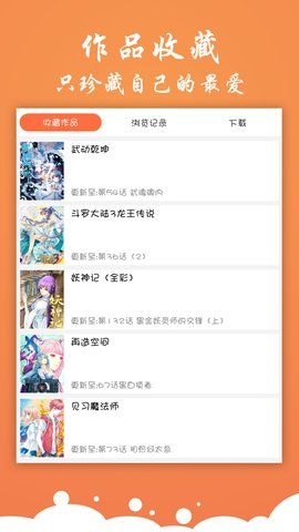 神奇漫画app官方图1