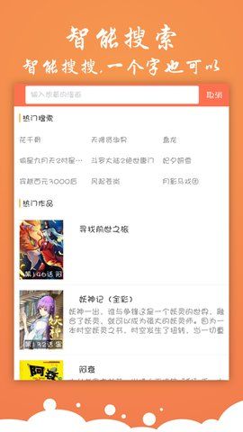 神奇漫画app官方图2