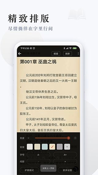 桃花小说网手机版app下载图片1
