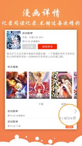 神奇漫画免费app官方下载图片1