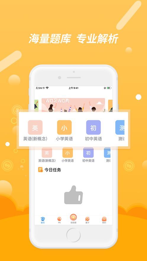 wo习wo秀app图2