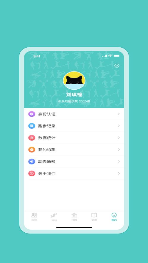 箭步趣跑app手机版