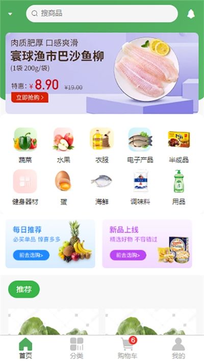 采云鲜生app图2