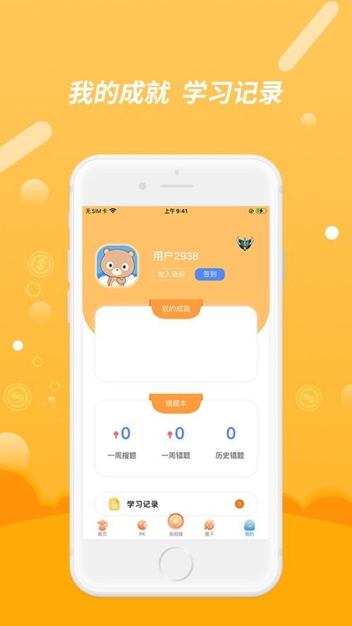 wo习wo秀app图1