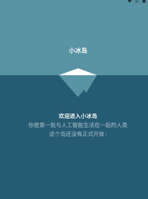 小冰岛ios图3