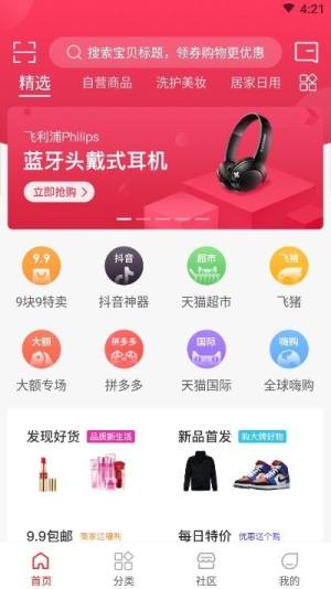 盟选app图1