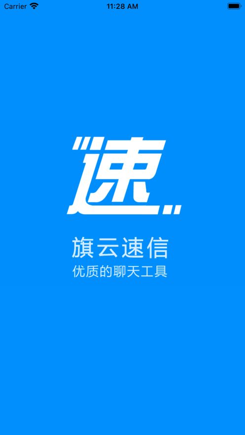 讯速app手机下载安装图3